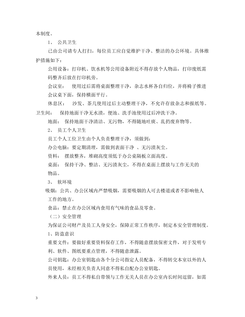 办公室工作制度_第3页