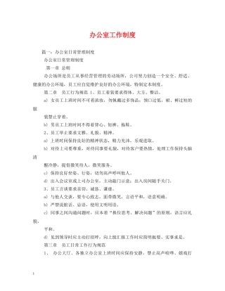 办公室工作制度