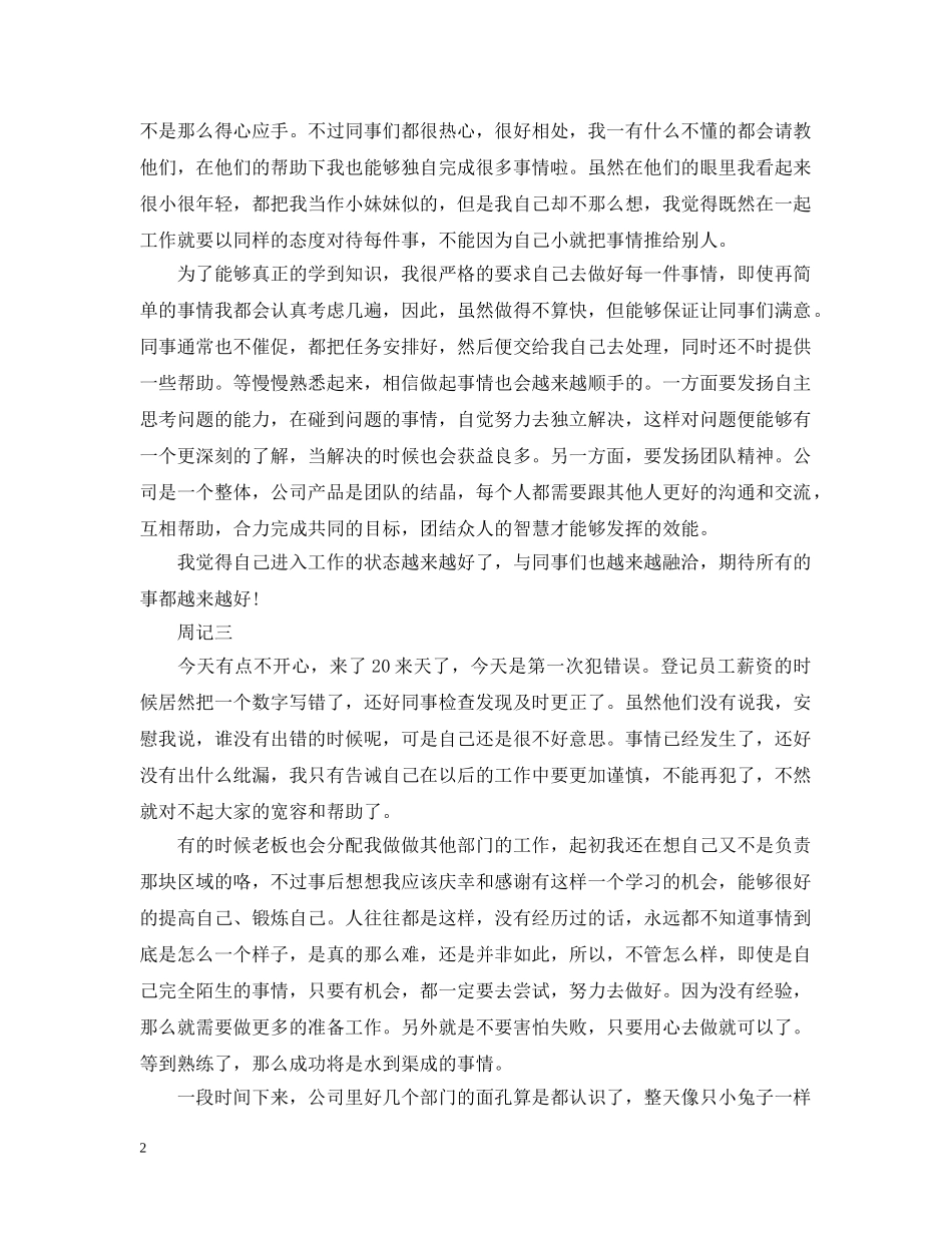 办公室实习周记精选_第2页