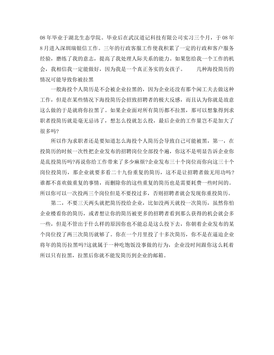 办公室客服主管表格求职简历模板_第2页