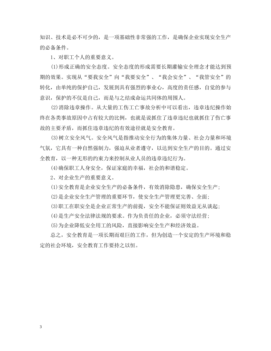 办公室安全隐患措施_第3页