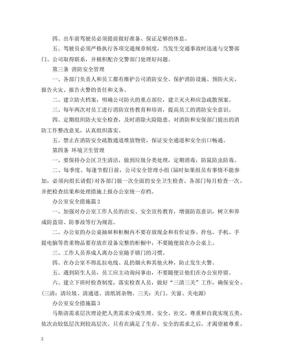 办公室安全措施_第2页