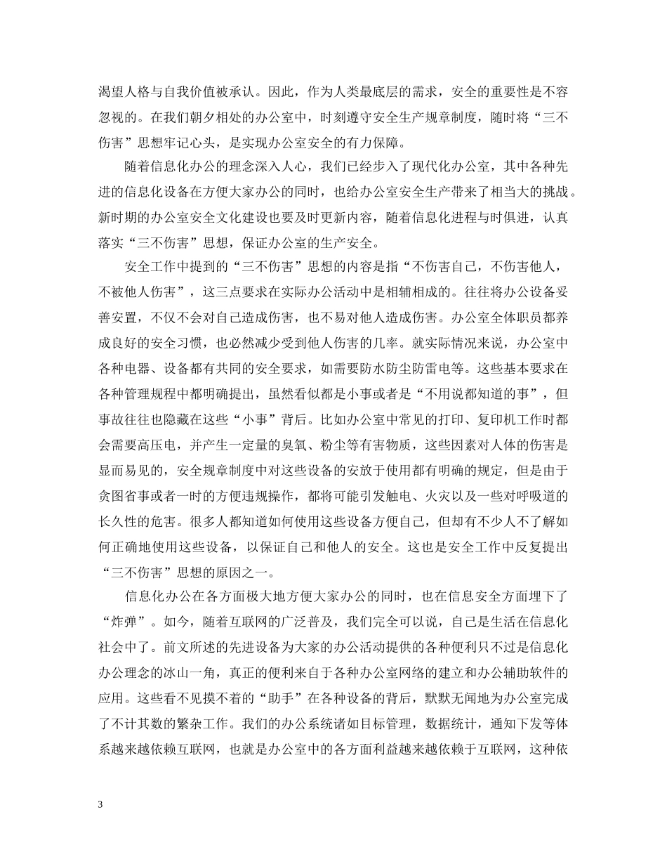 办公室安全措施_第3页