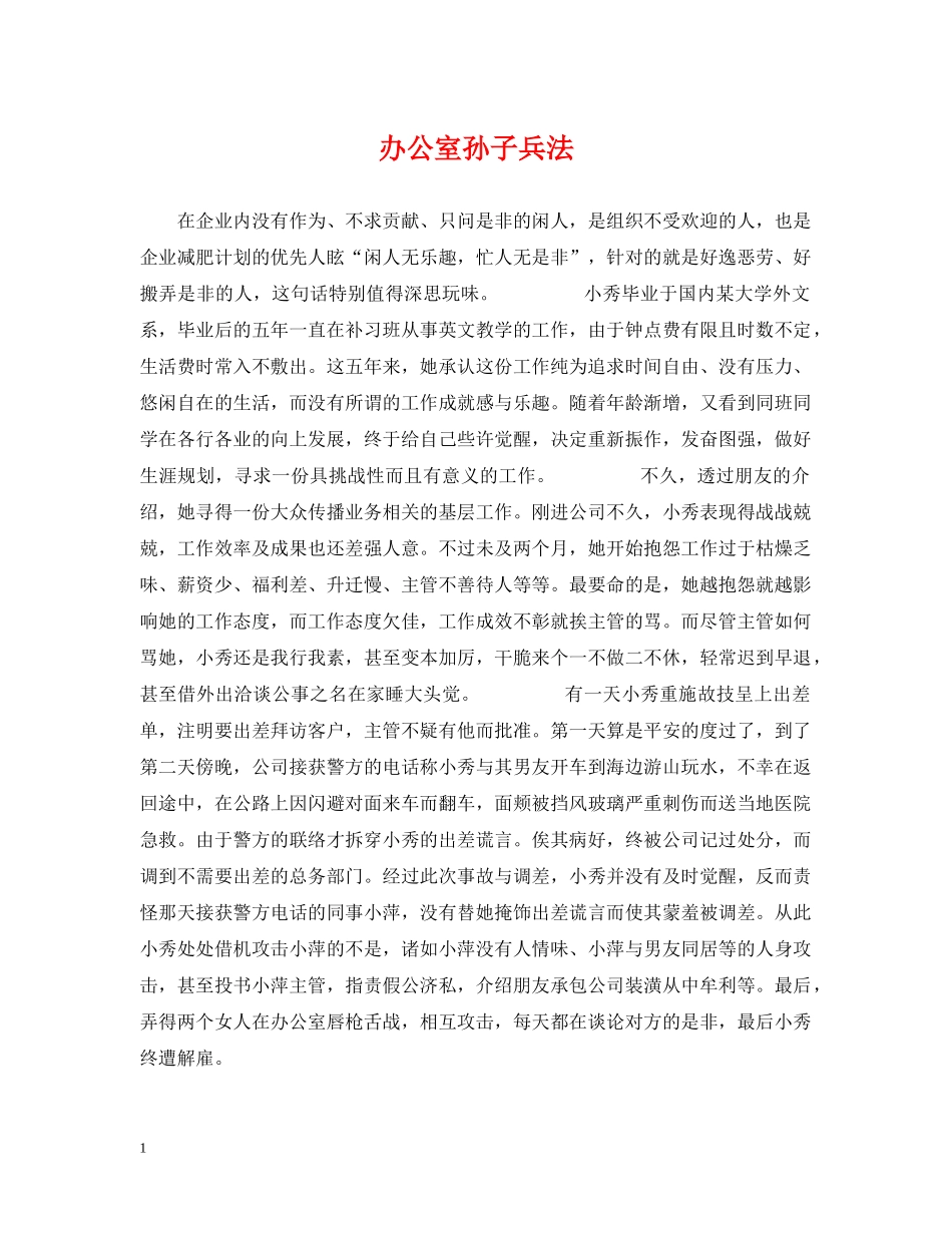 办公室孙子兵法_第1页