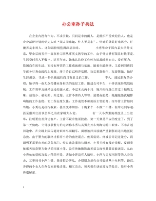 办公室孙子兵法