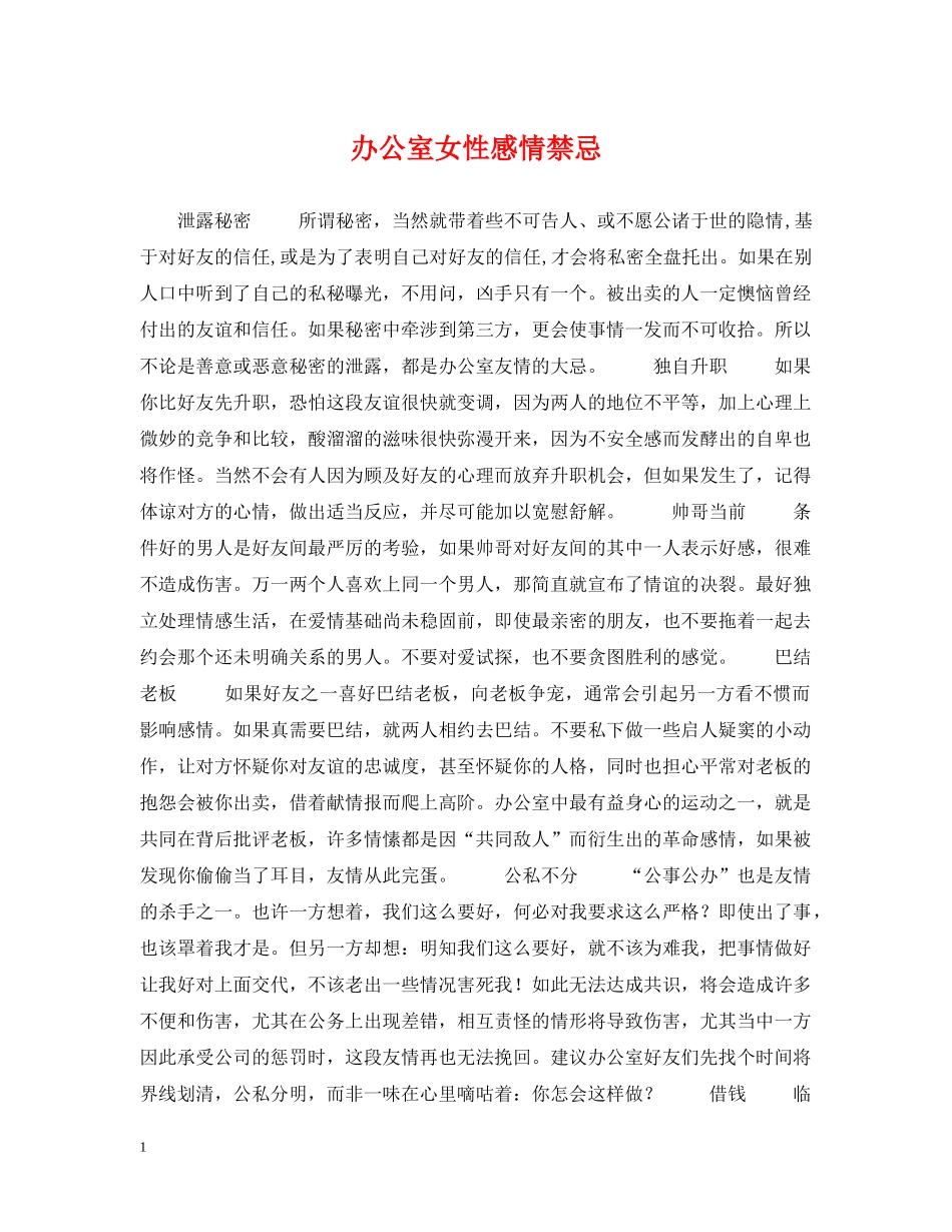 办公室女性感情禁忌_第1页