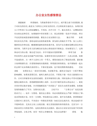 办公室女性感情禁忌