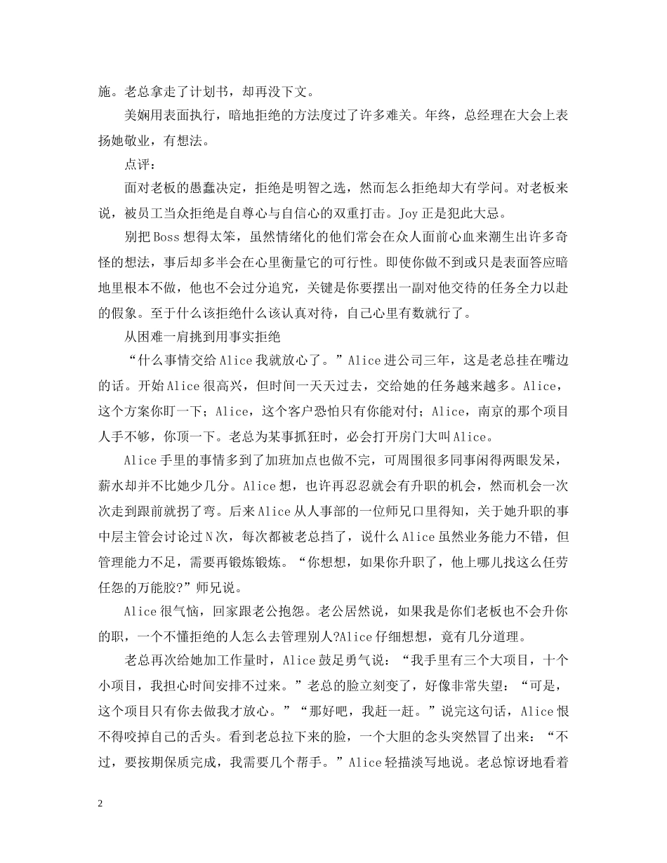 办公室女郎拒绝上司原则_第2页