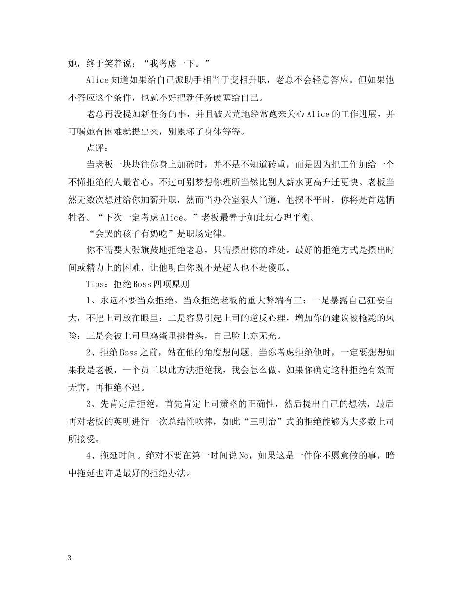 办公室女郎拒绝上司原则_第3页