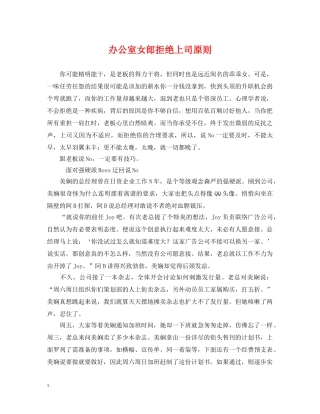 办公室女郎拒绝上司原则