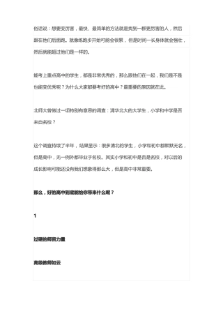 为什么我一定要劝你考上重点高中？看完我能主动学到凌晨!