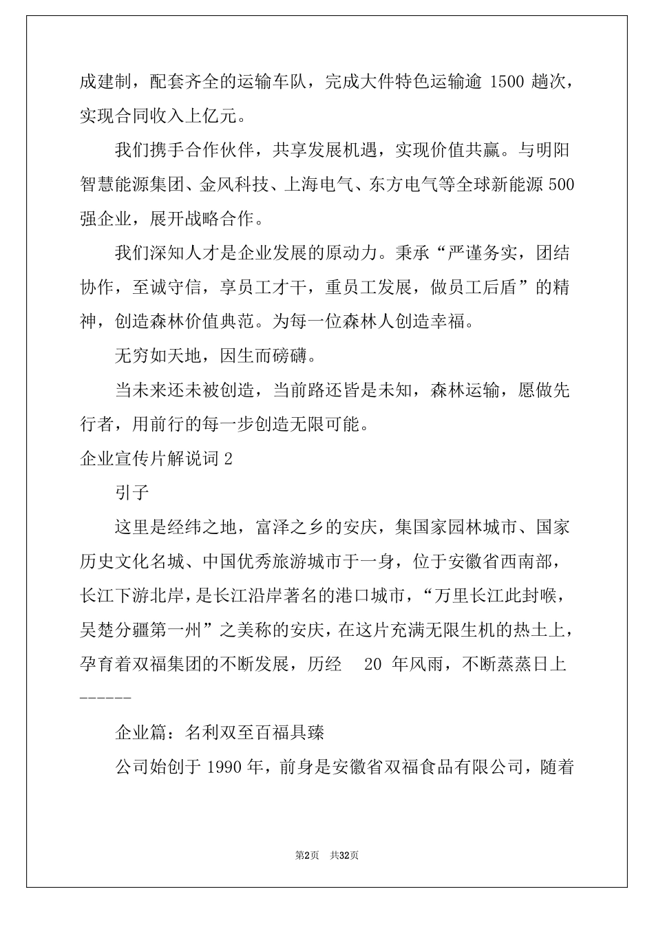 2022企业宣传片解说词9篇_第2页