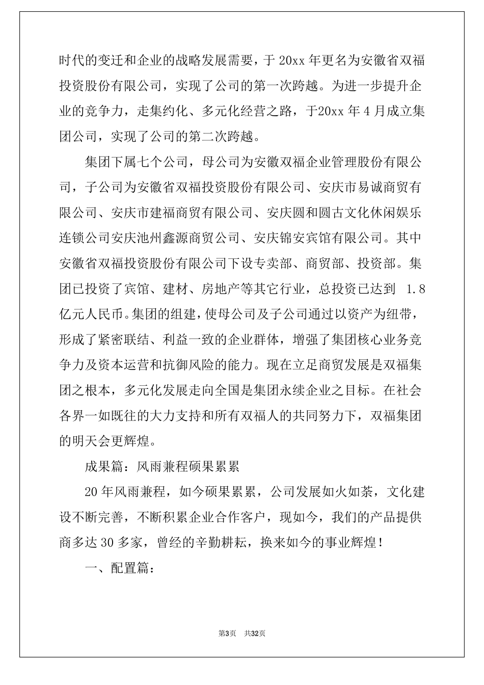 2022企业宣传片解说词9篇_第3页