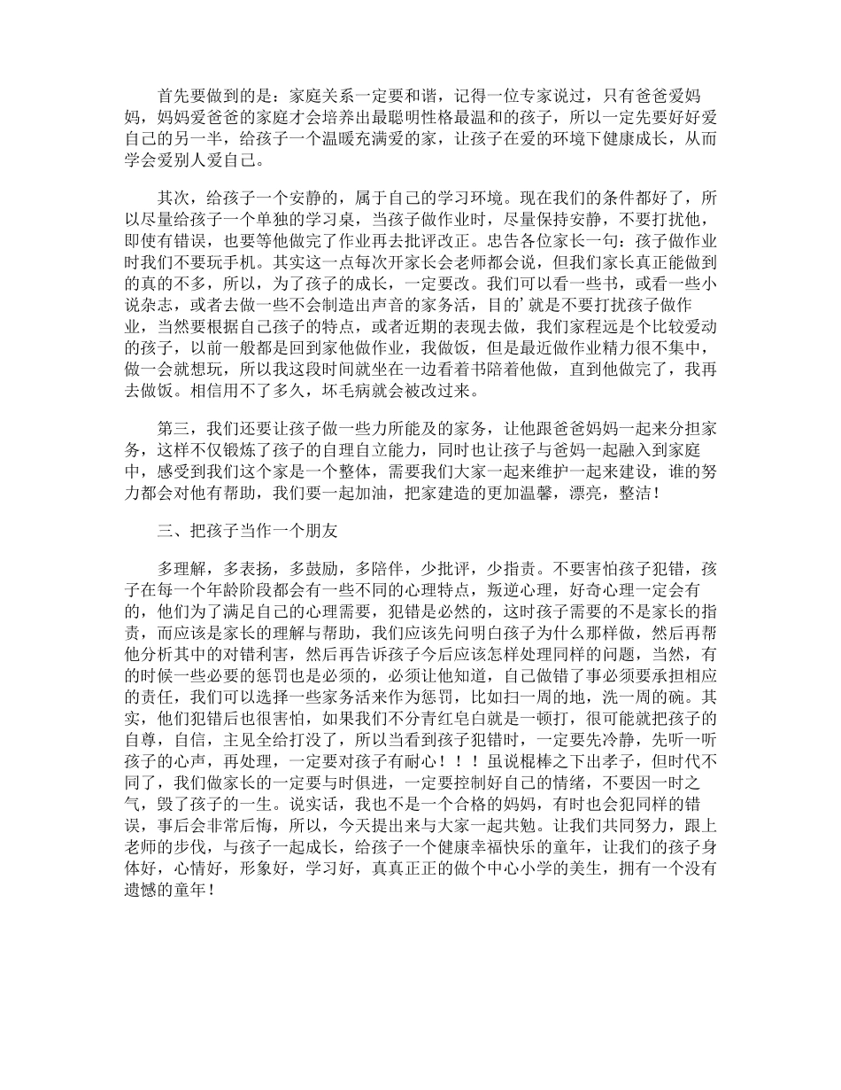 学校家委会代表简短发言稿_第2页