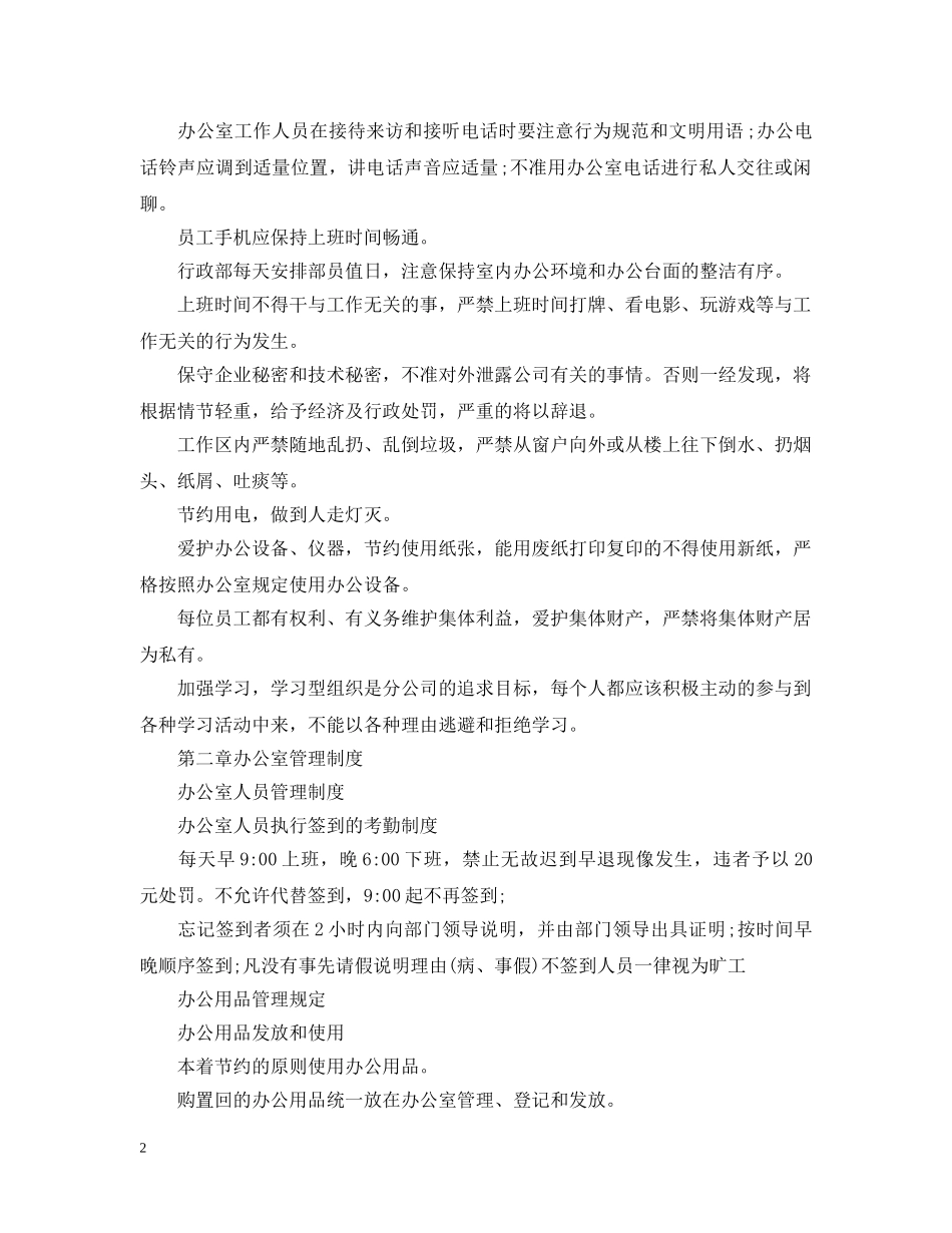 办公室员工考核办法_第2页