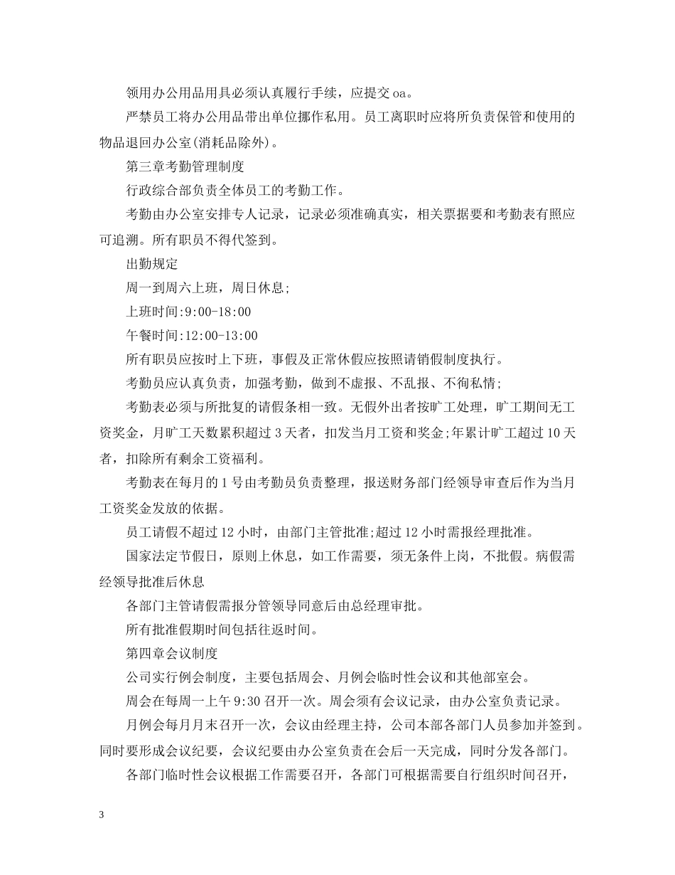 办公室员工考核办法_第3页