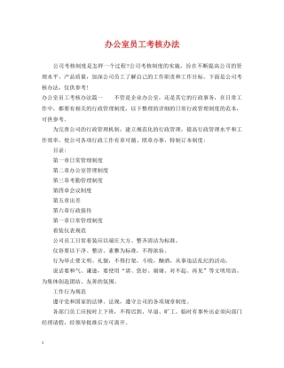 办公室员工考核办法