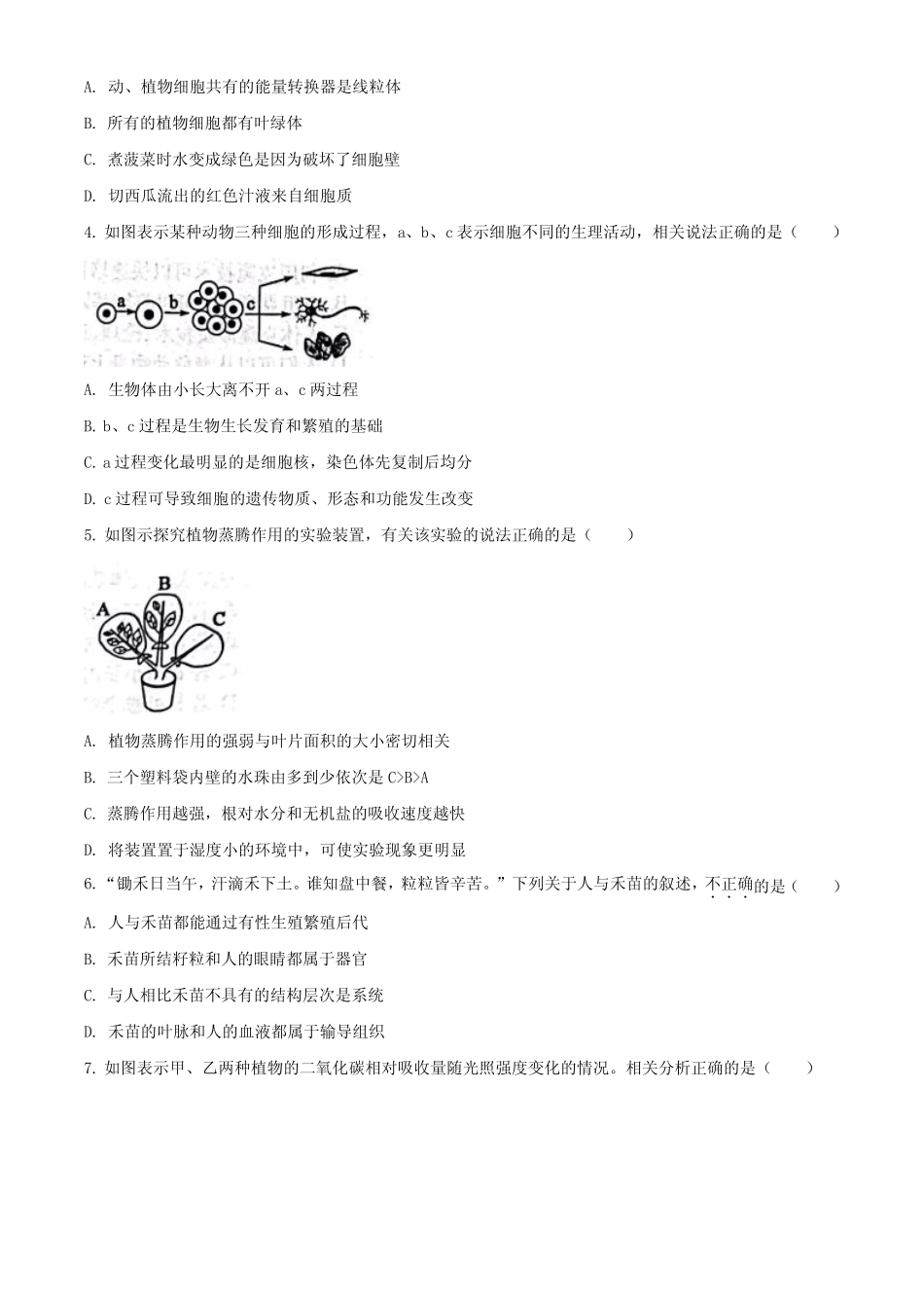 2023年山东省滨州市中考生物真题含解析 _第2页