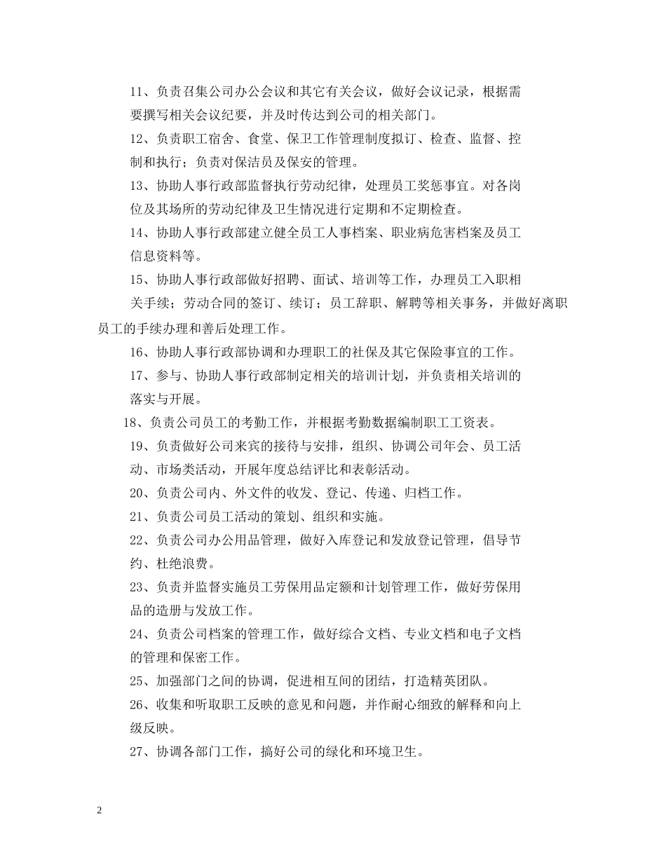 办公室后勤管理制度范文_第2页