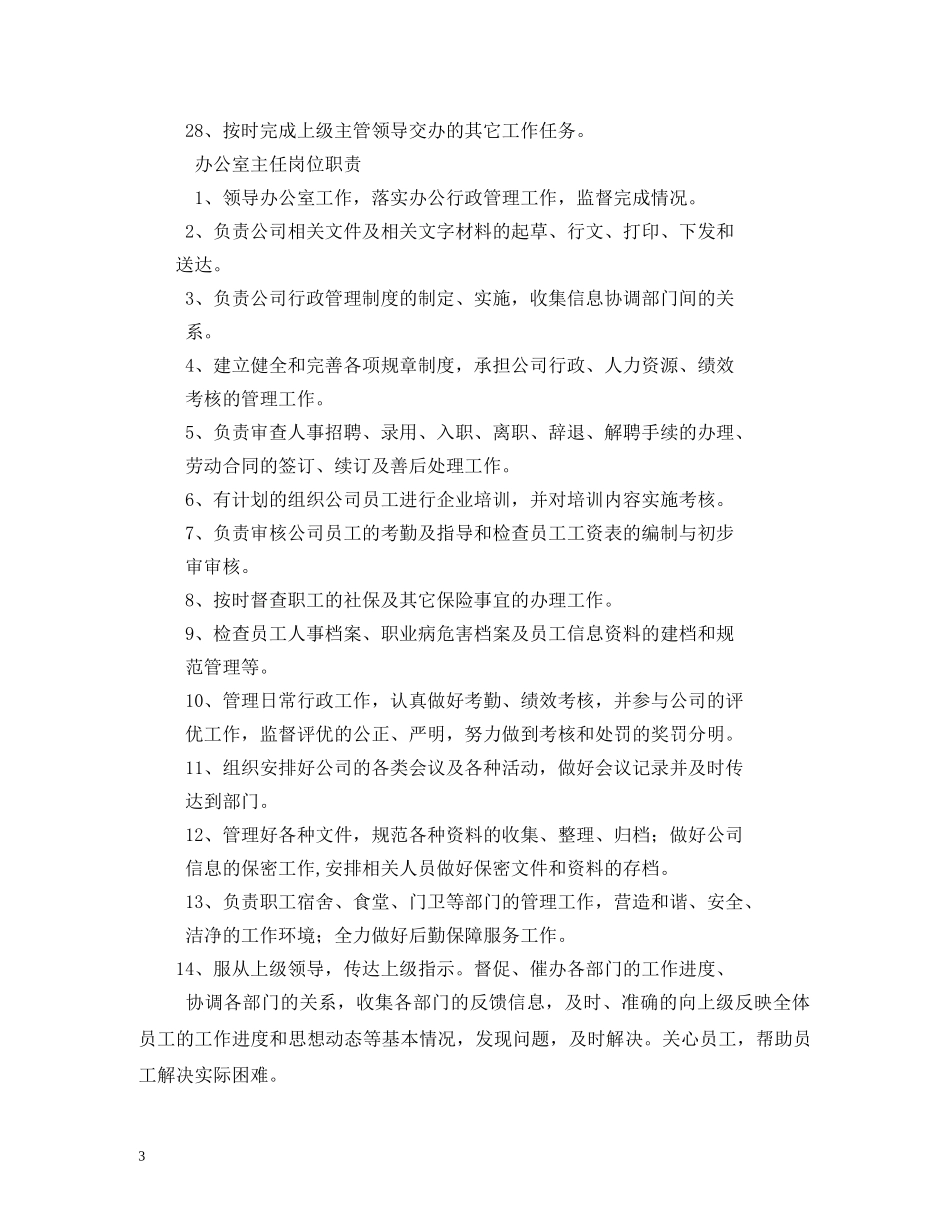 办公室后勤管理制度范文_第3页