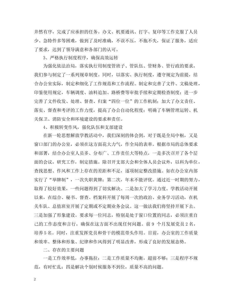 办公室向主管局长汇报工作材料_第2页