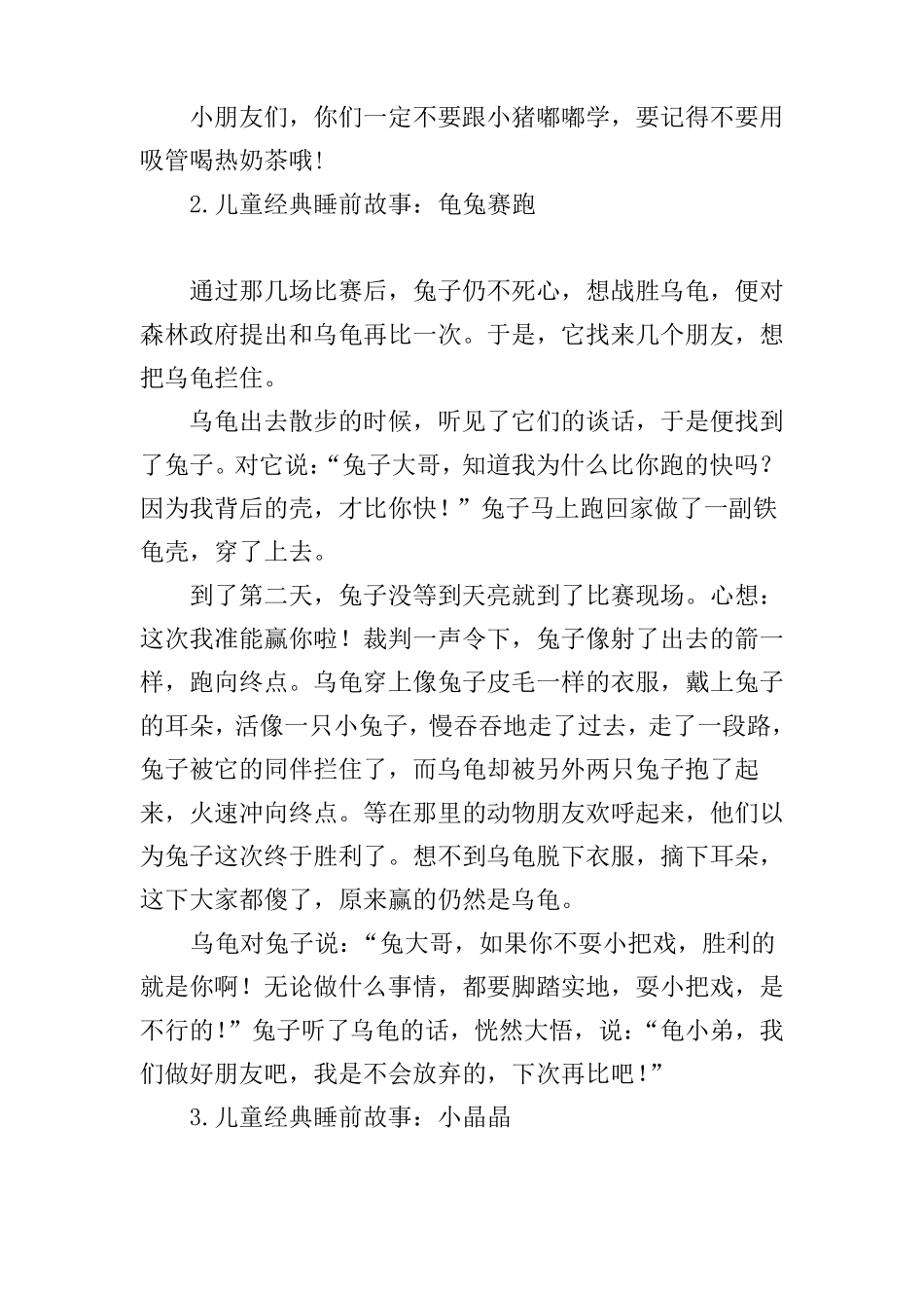 儿童经典睡前故事大全5篇_第2页