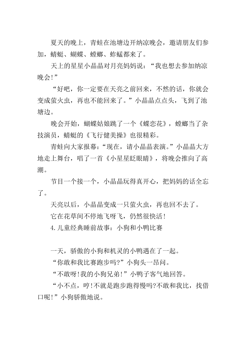 儿童经典睡前故事大全5篇_第3页
