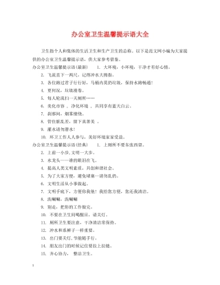 办公室卫生温馨提示语大全