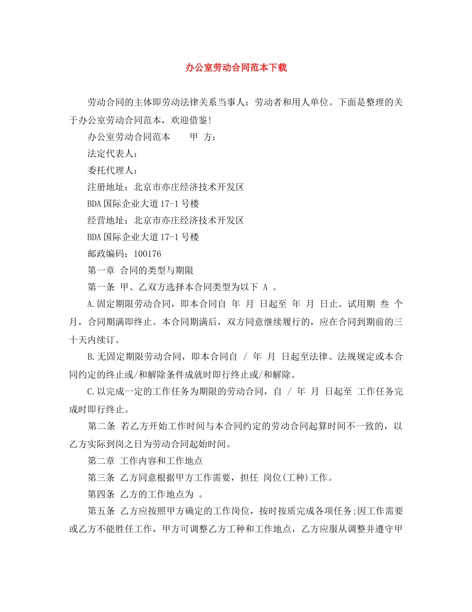 办公室劳动合同范本下载_第1页