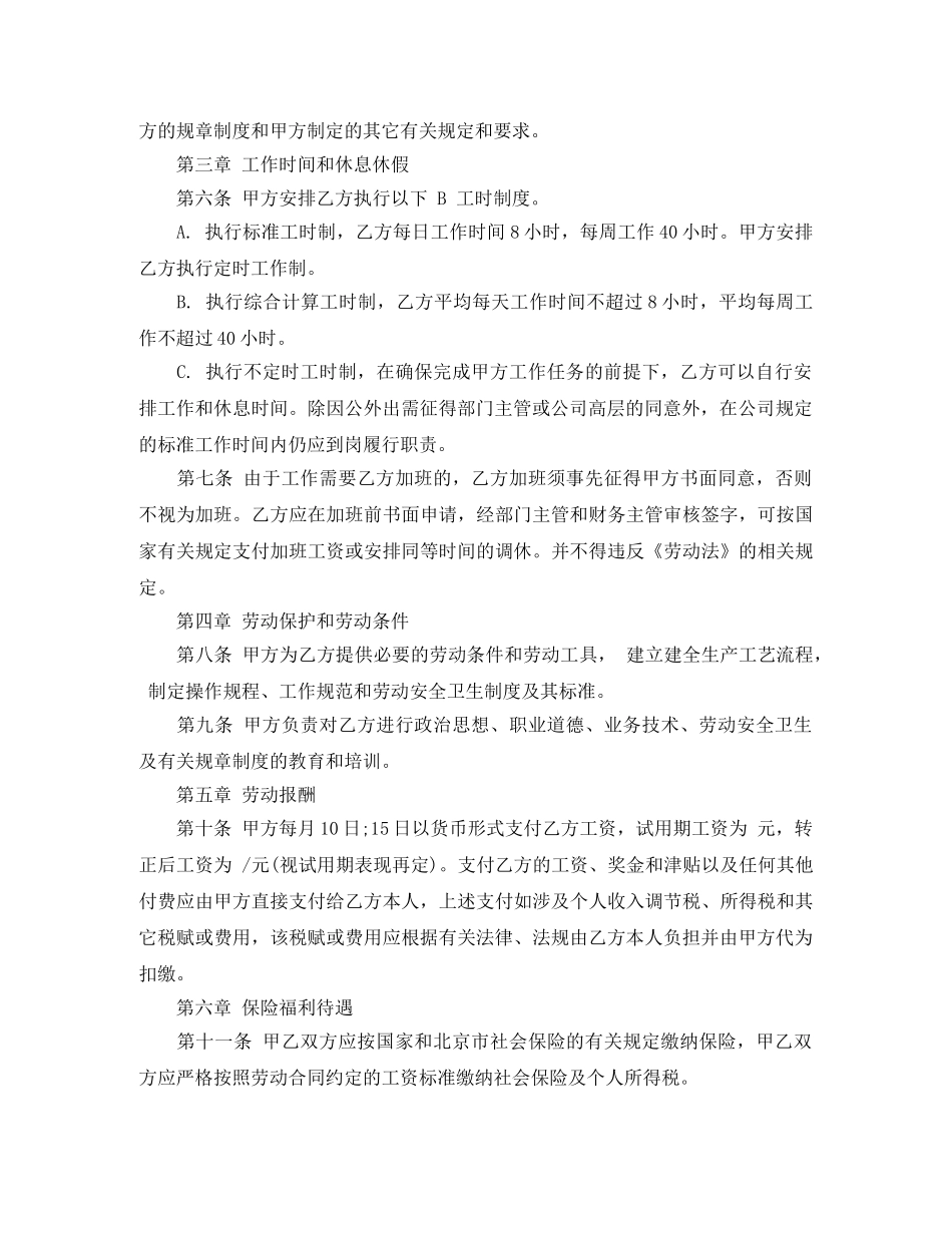 办公室劳动合同范本下载_第2页