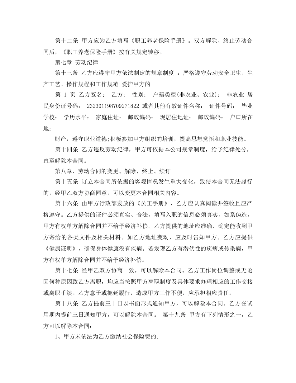 办公室劳动合同范本下载_第3页