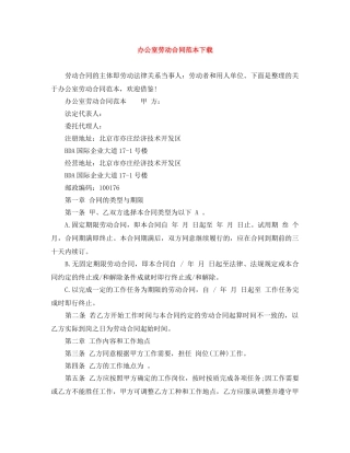 办公室劳动合同范本下载