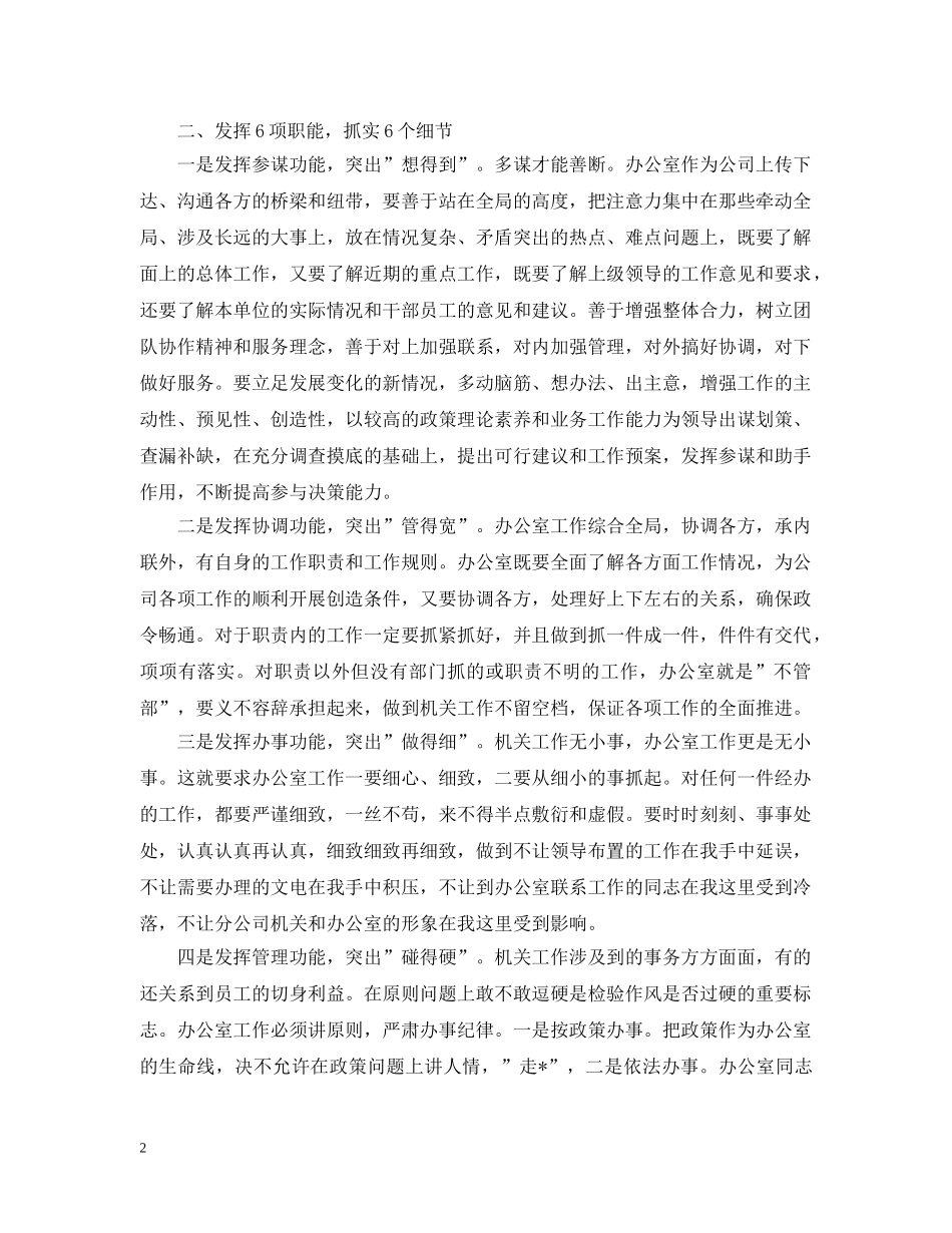 办公室副主任工作思路_第2页
