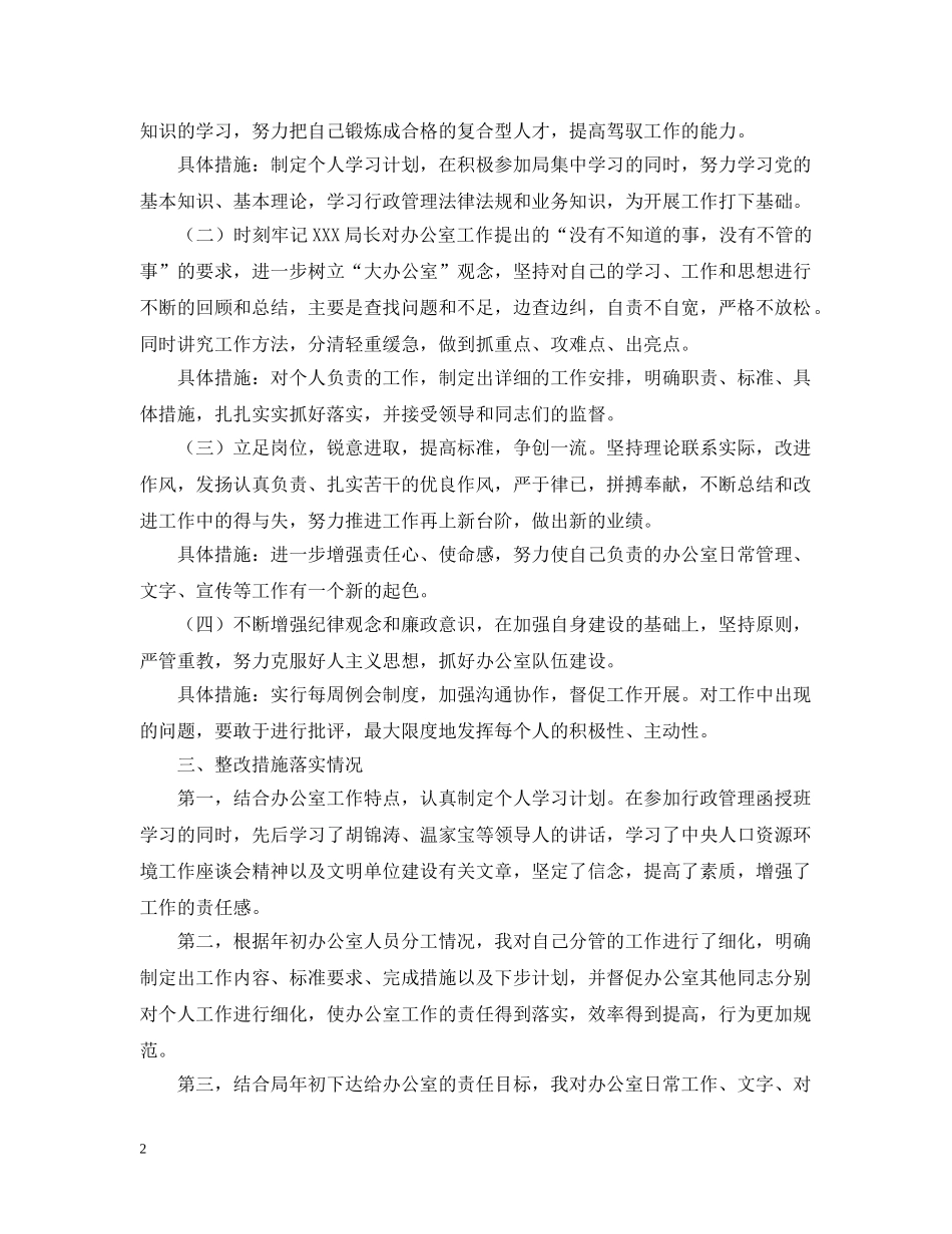 办公室副主任整改结果报告_第2页