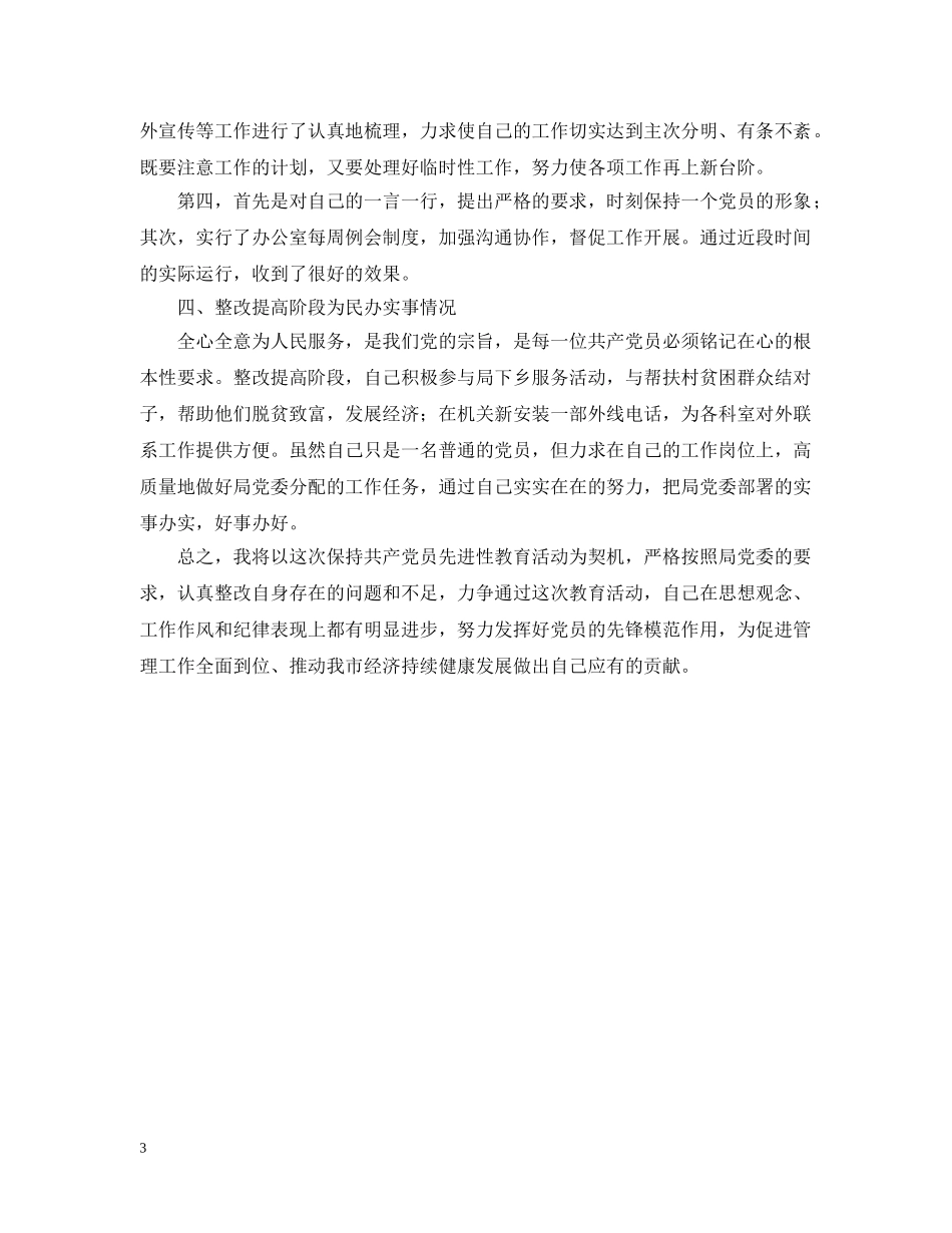 办公室副主任整改结果报告_第3页