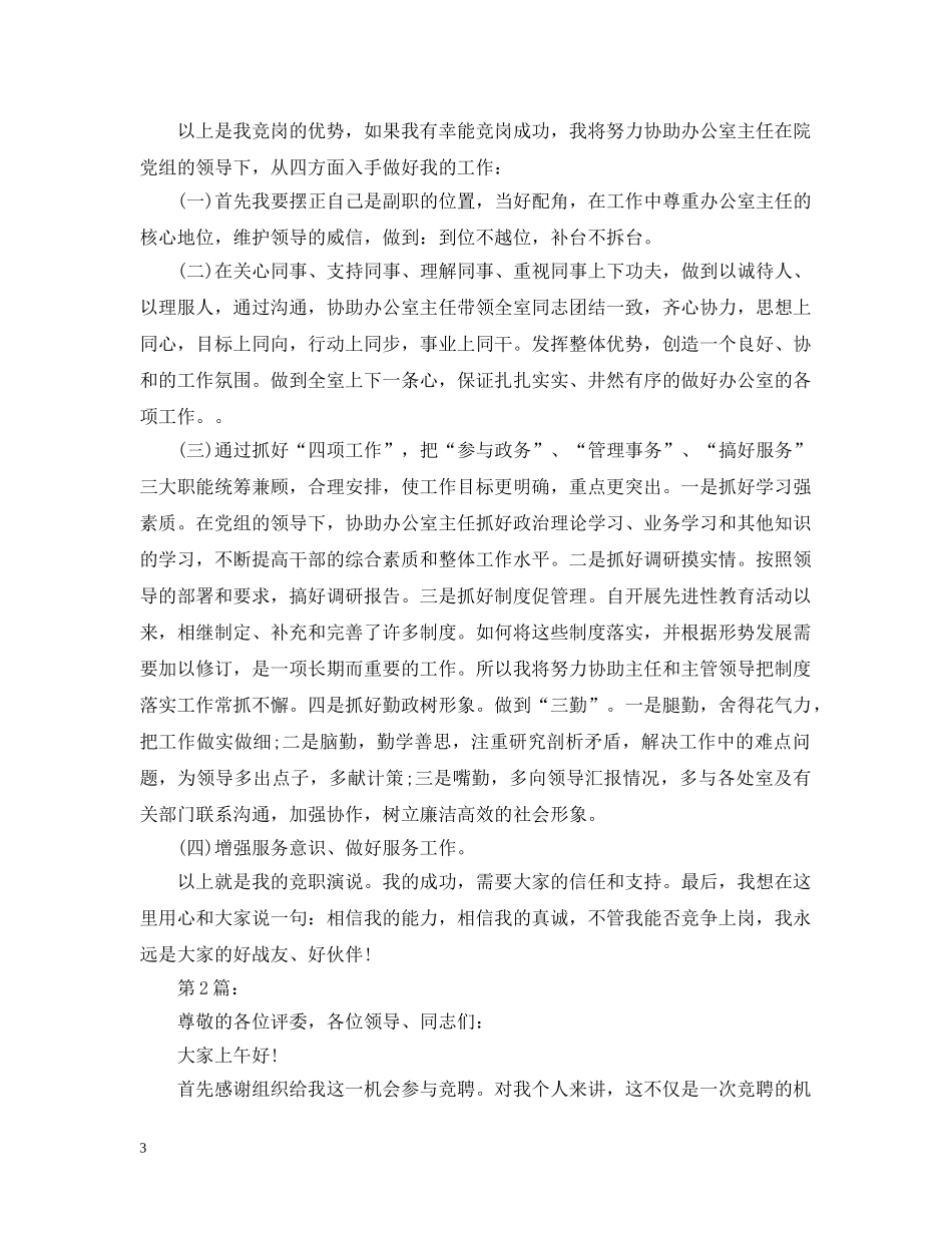 办公室副主任竞聘书怎么写_第3页