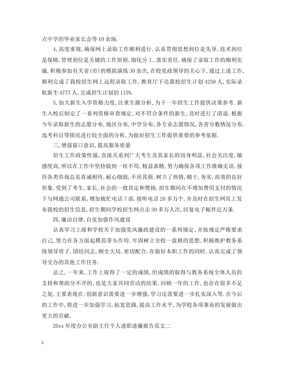 办公室副主任个人述职述廉报告范本_第2页