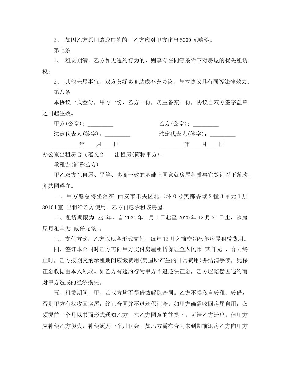 办公室出租房合同范本_第2页