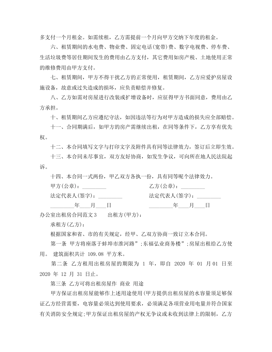 办公室出租房合同范本_第3页