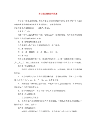 办公室出租房合同范本