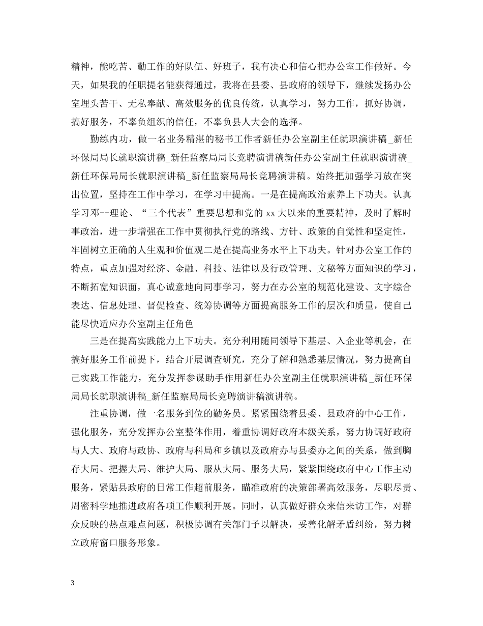 办公室副主任任职演说稿_第3页