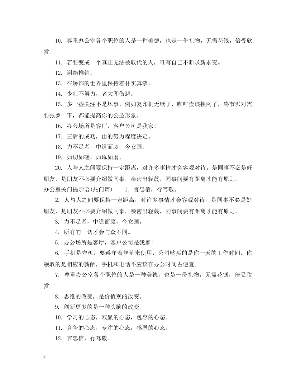 办公室关门提示语_第2页