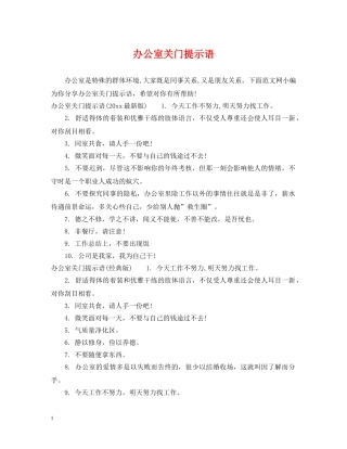 办公室关门提示语