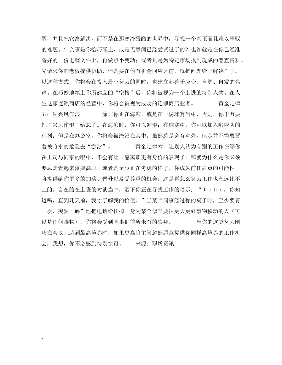办公室六大黄金定律_第2页