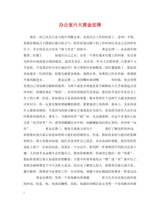 办公室六大黄金定律