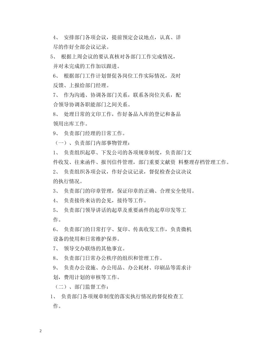 办公室内勤岗位职责_第2页