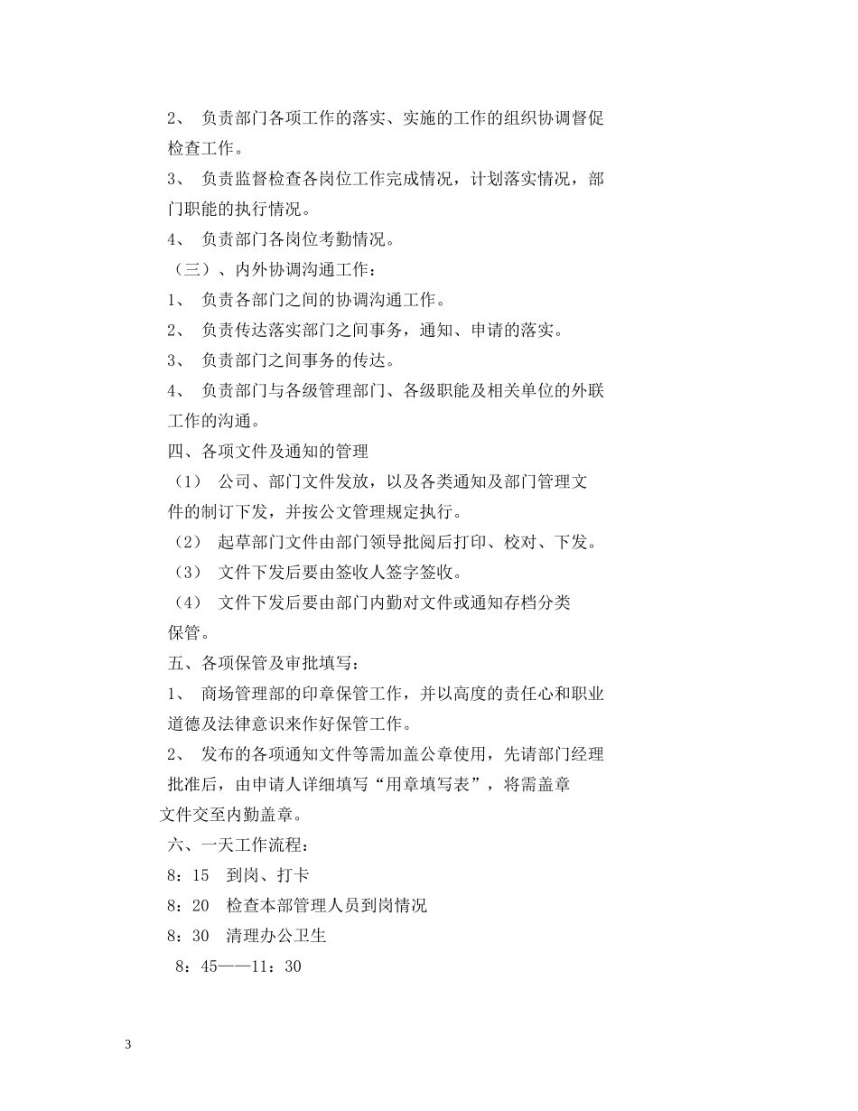 办公室内勤岗位职责_第3页