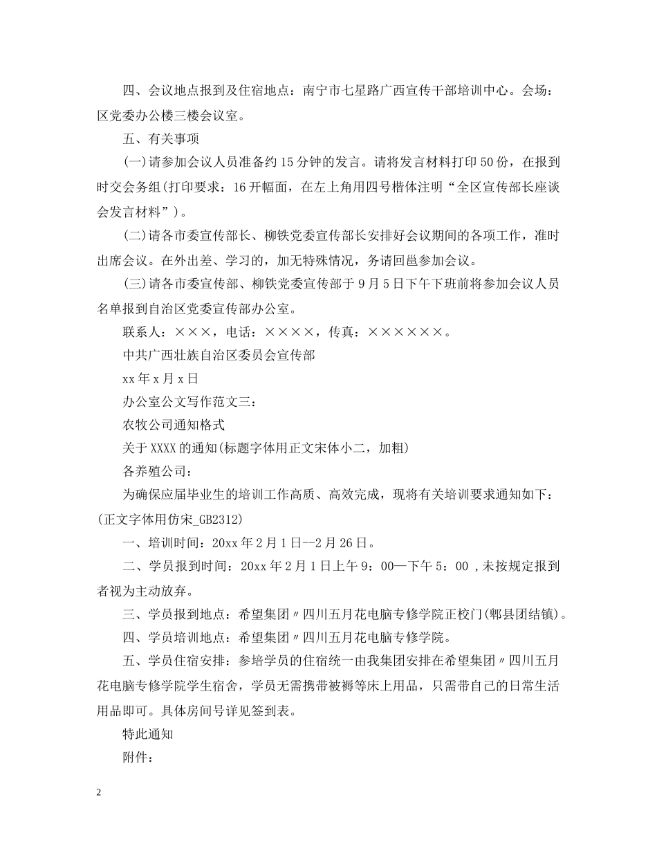 办公室公文写作范文_第2页