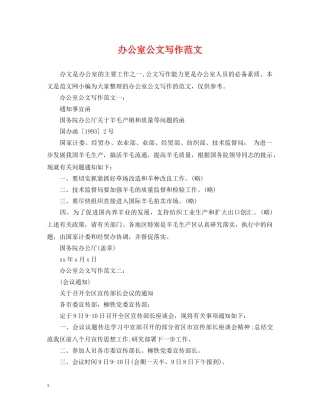 办公室公文写作范文