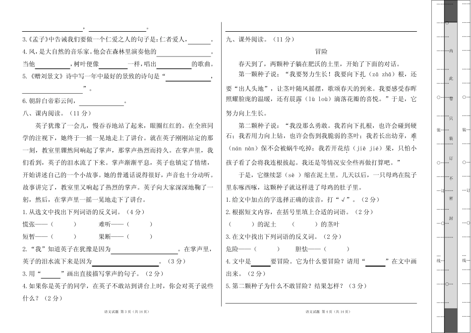 学年度第一学期三年级语文期末测试卷及答案(含两套题) _第2页